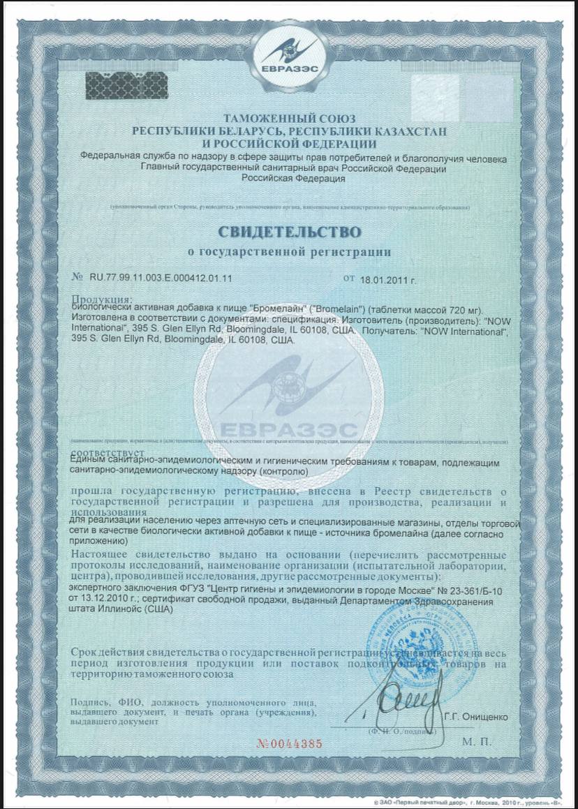 Сертификат