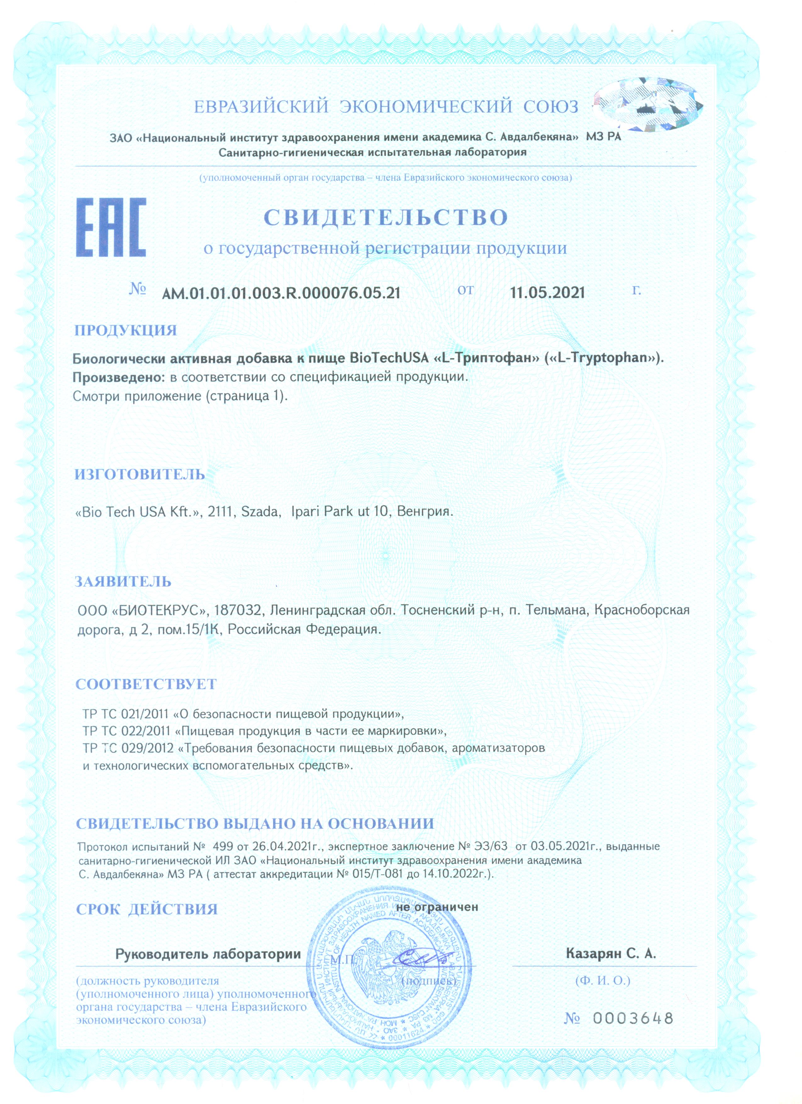 Сертификат