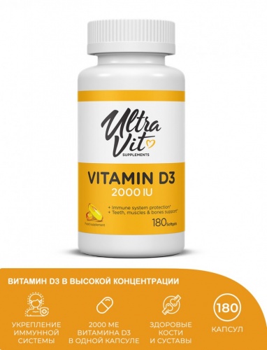 Витамин Д3 UltraVit Vitamin D3 2000 iu 180 капс
